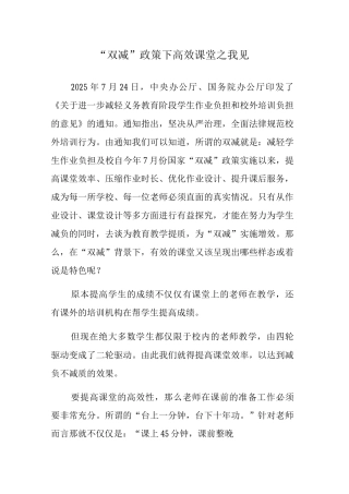 “双减”政策下高效课堂之我见
