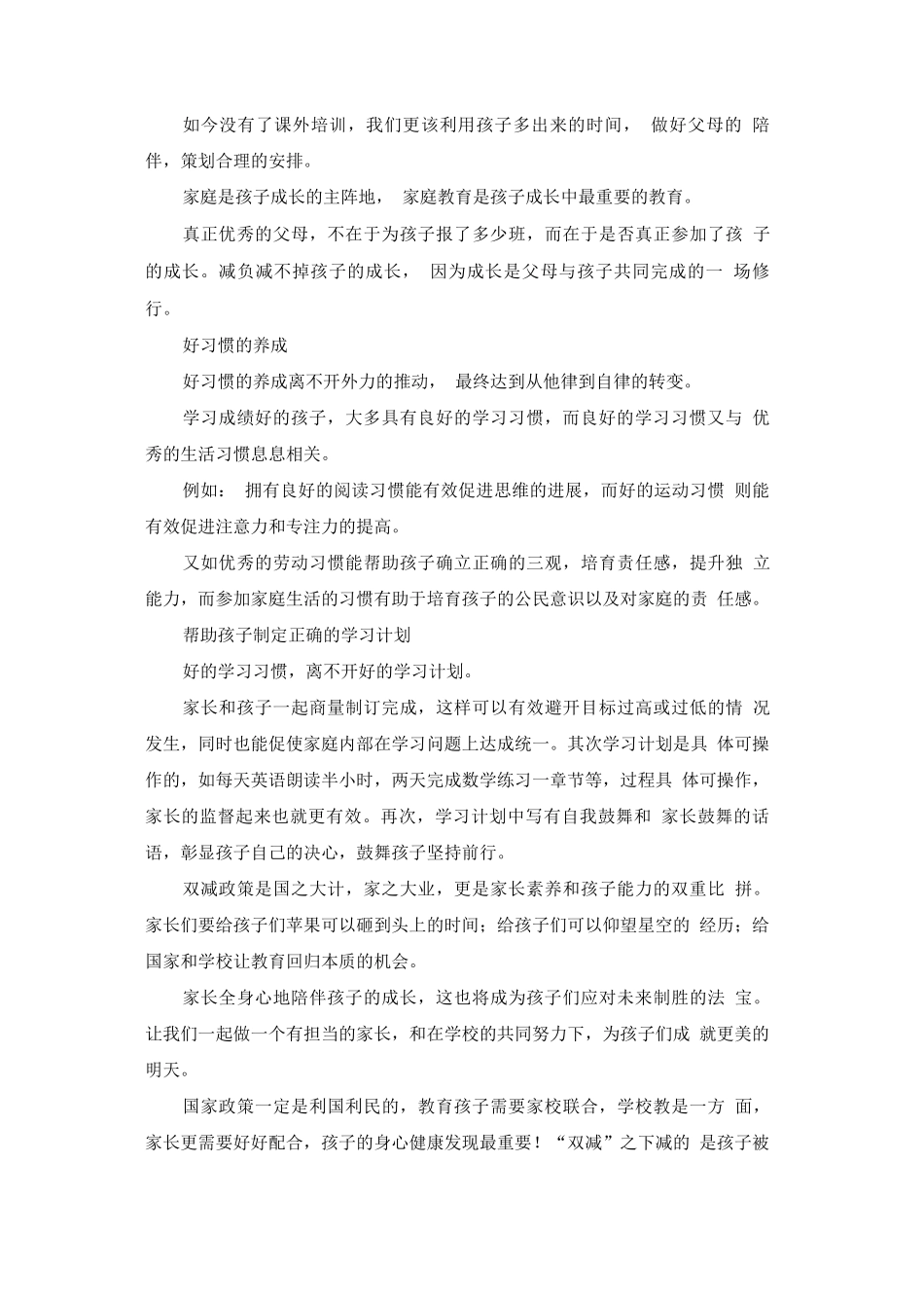 “双减”政策之下家长如何让孩子更加优秀_第2页
