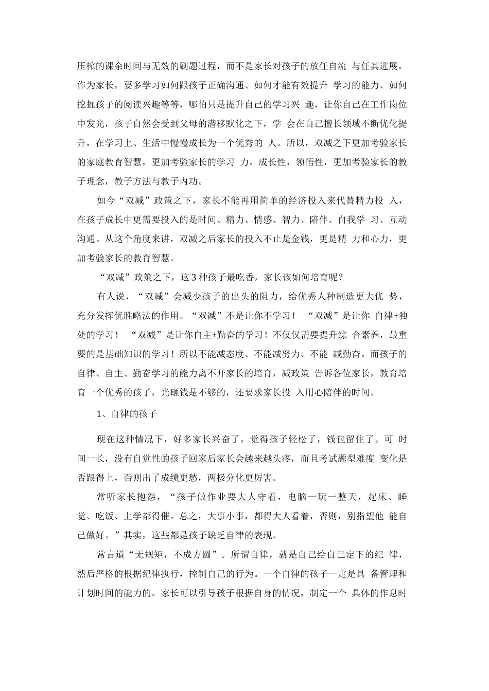 “双减”政策之下家长如何让孩子更加优秀_第3页