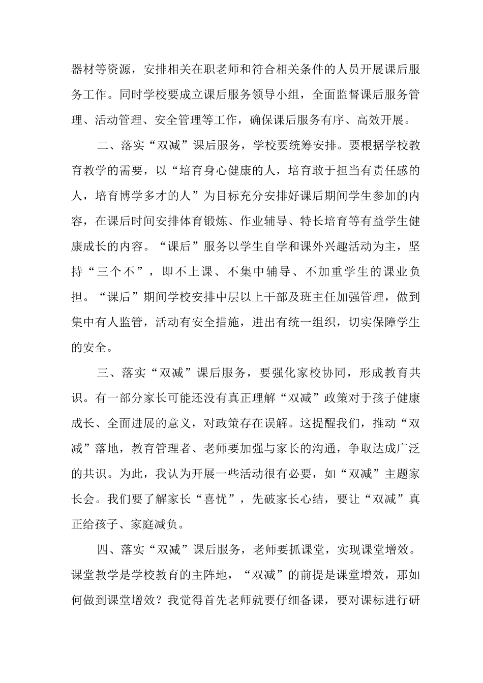 “双减”政策下的课后服务5+_第2页