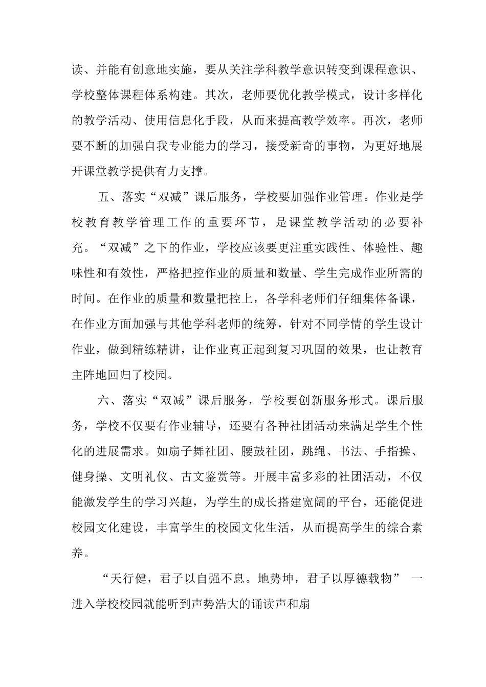 “双减”政策下的课后服务5+_第3页