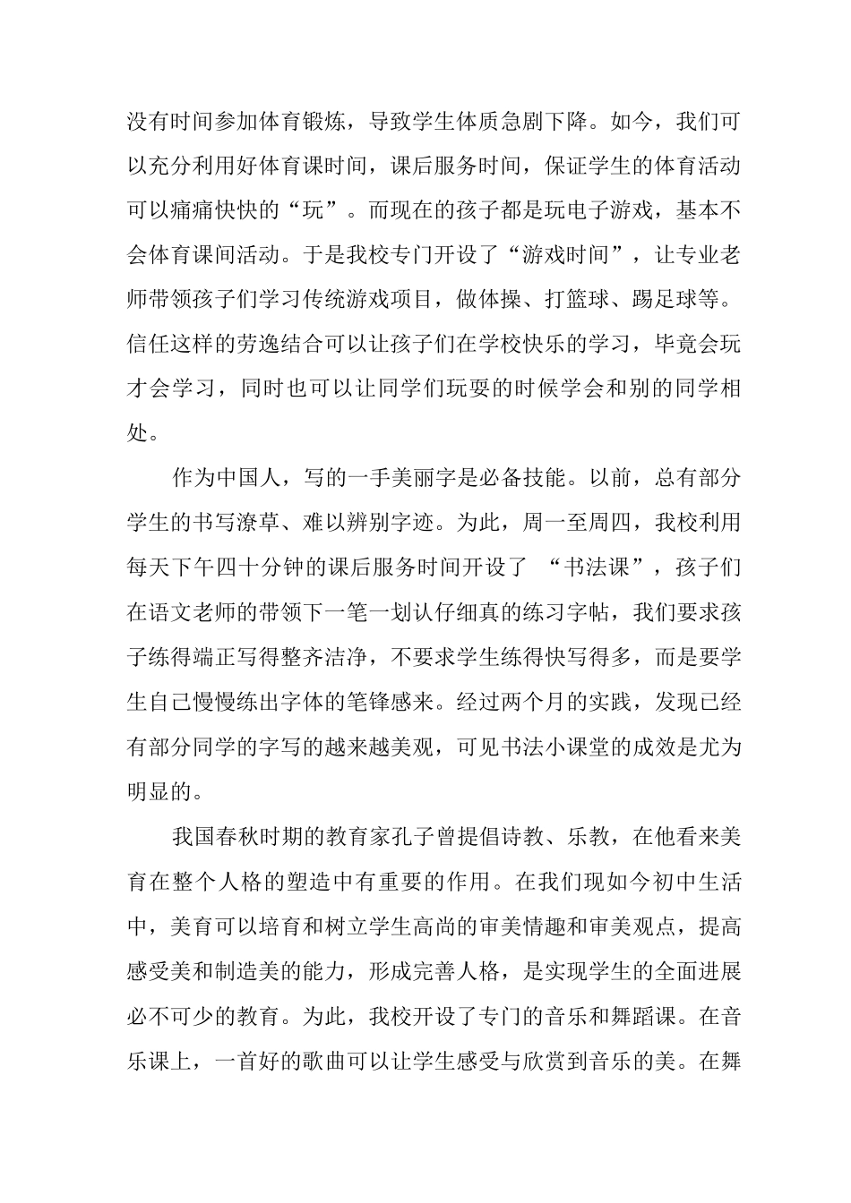 “双减”政策下课后服务“5+2”_第2页