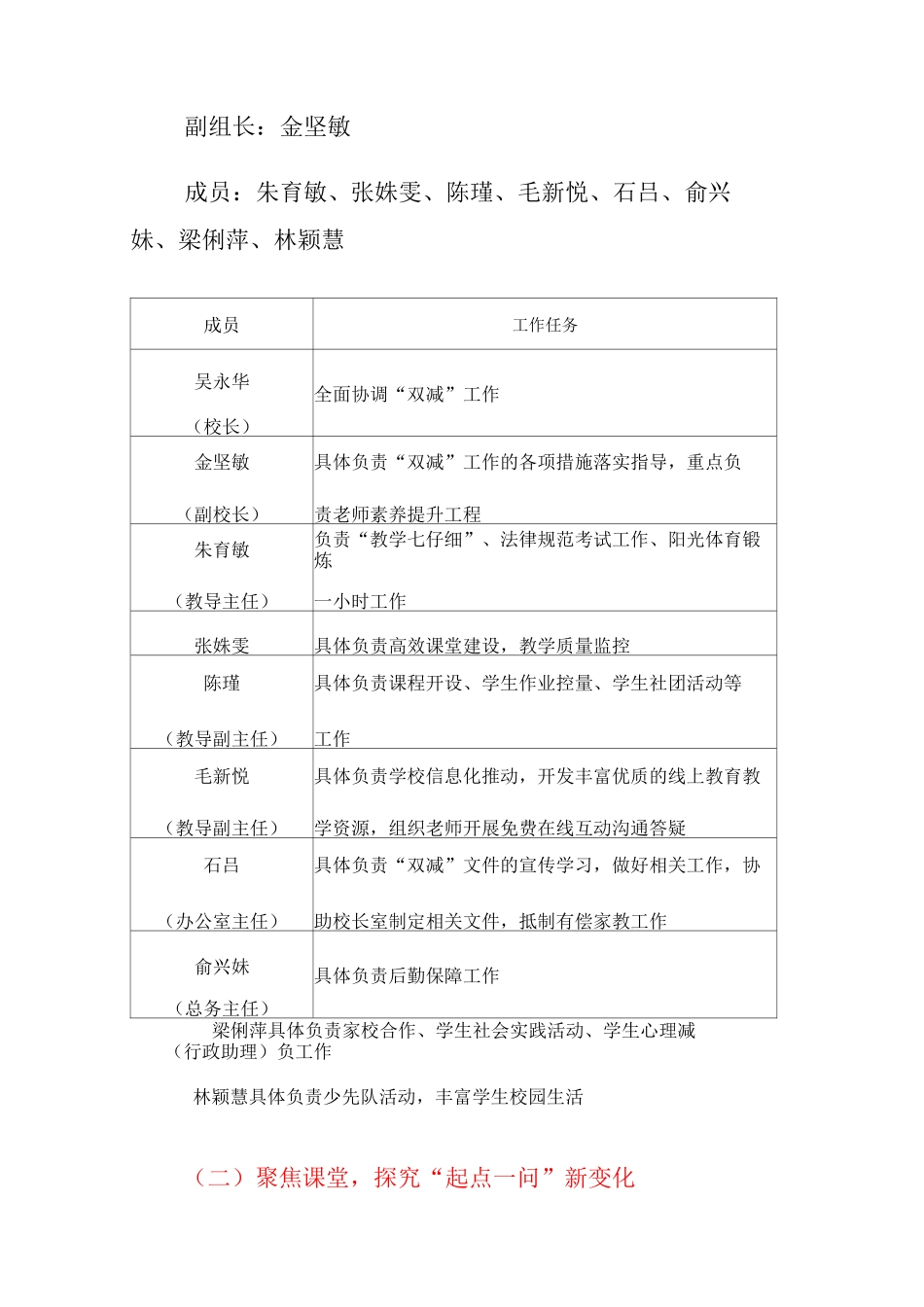 “双减”政策实施方案_第2页
