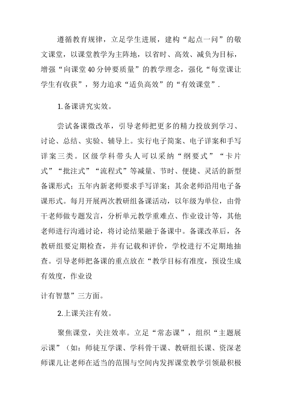 “双减”政策实施方案_第3页