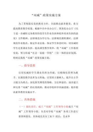 “双减”政策实施方案