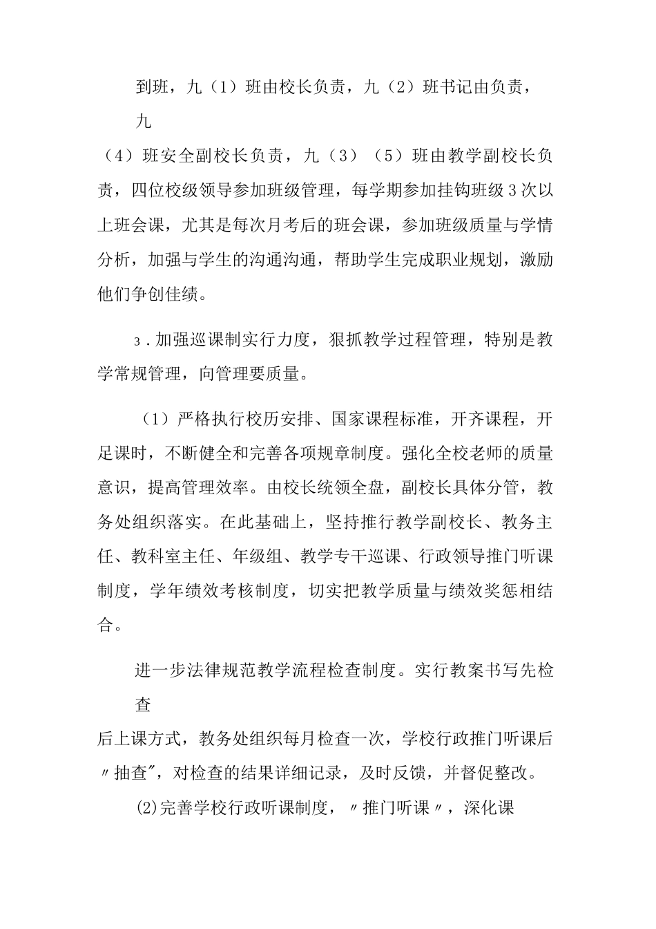 “双减”政策下课堂教学如何提质增效_第2页