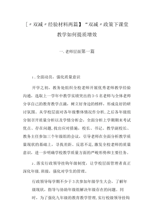 “双减”政策下课堂教学如何提质增效