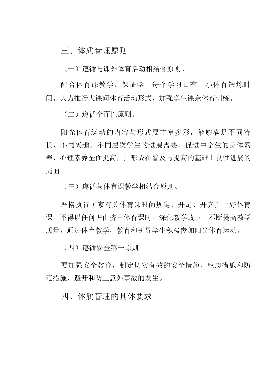 “双减”政策工作方案—体质管理_第2页