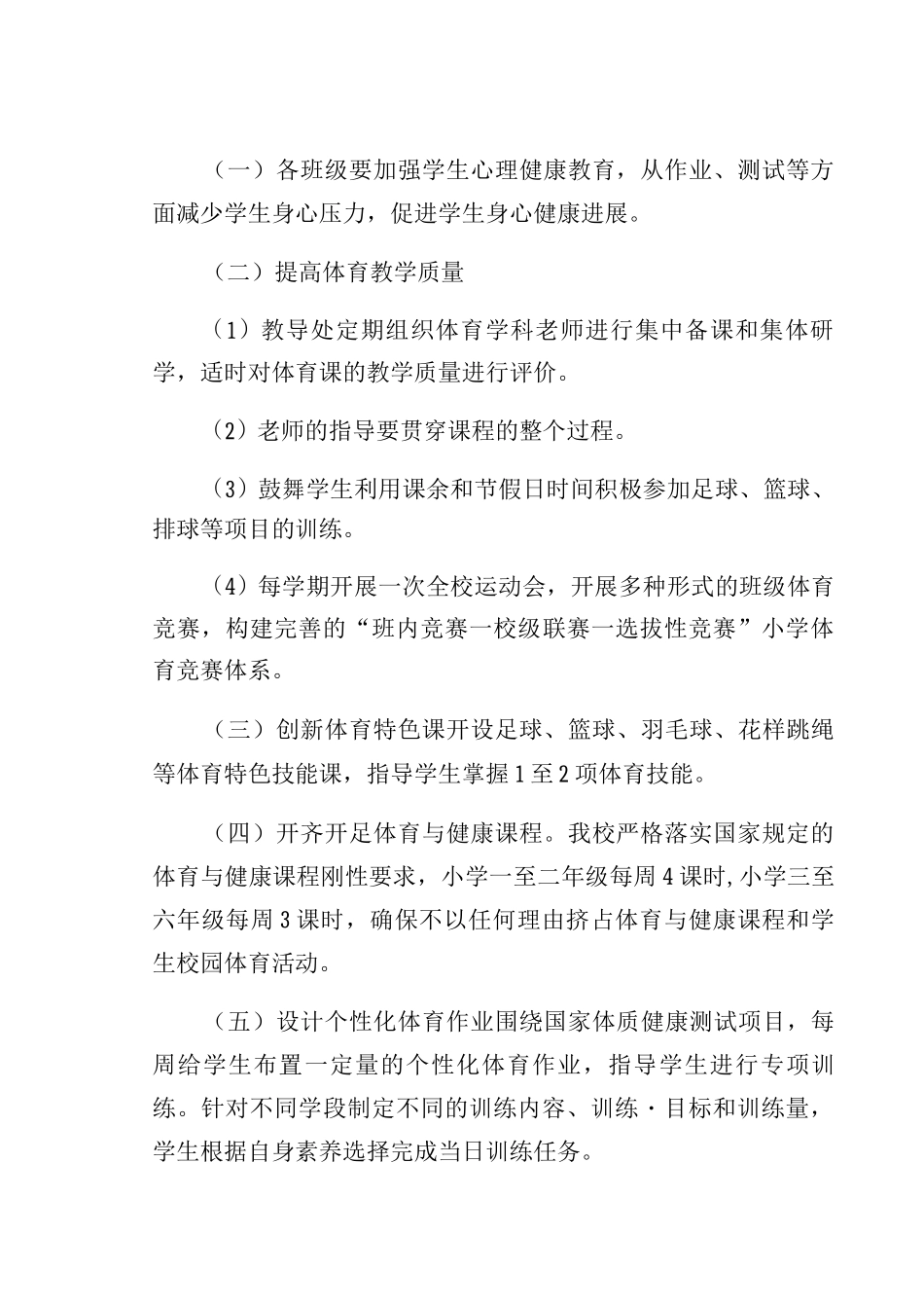 “双减”政策工作方案—体质管理_第3页