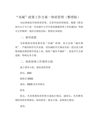 “双减”政策工作方案—体质管理