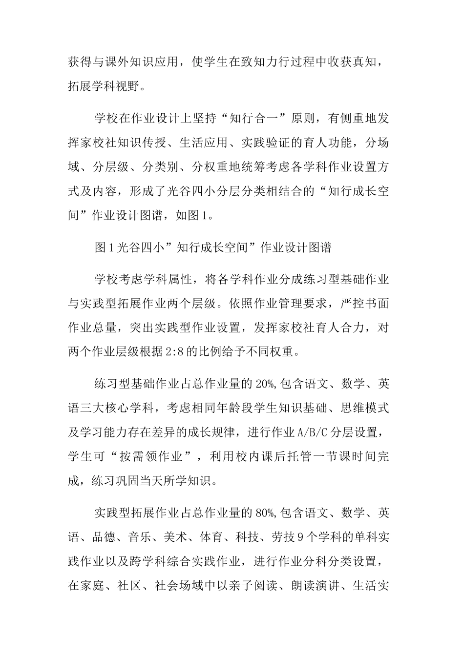 “双减”政策背景下生态育人的理念创新与实践探索_第3页