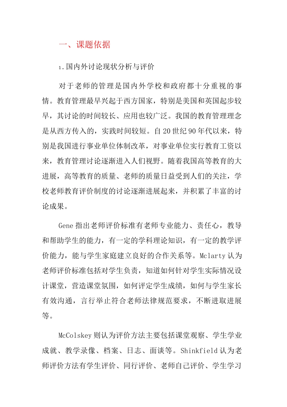 “双减”政策实施研究课题研究方案_第1页