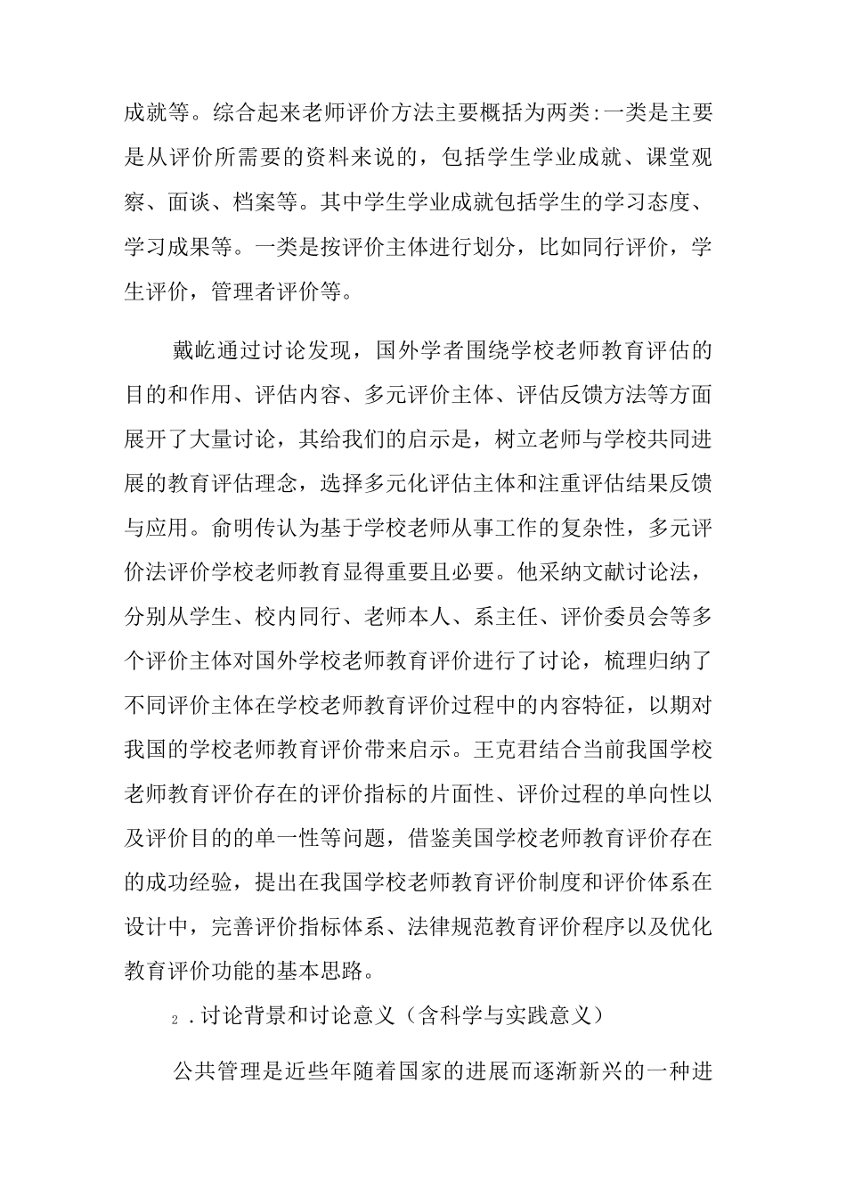“双减”政策实施研究课题研究方案_第2页