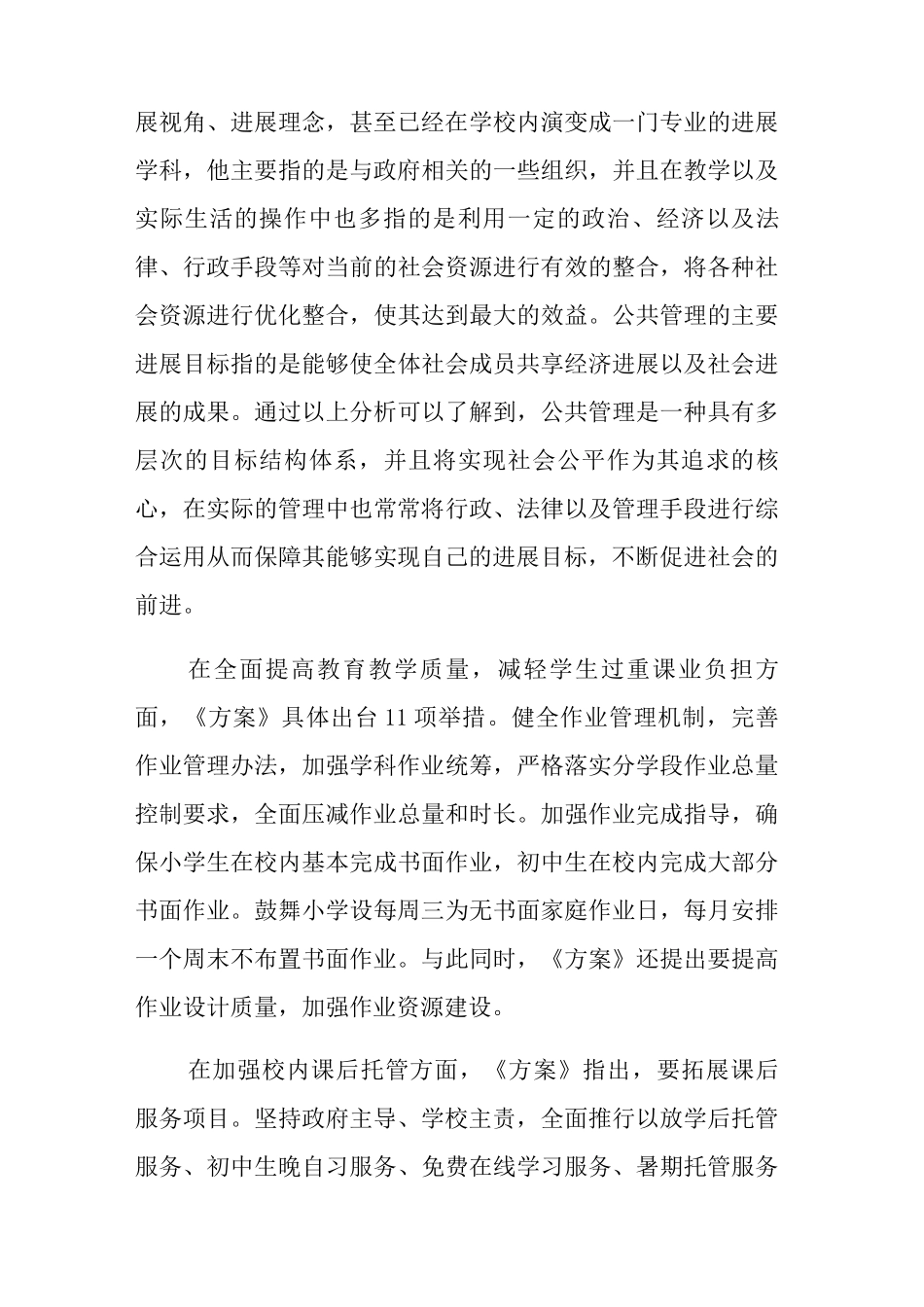 “双减”政策实施研究课题研究方案_第3页