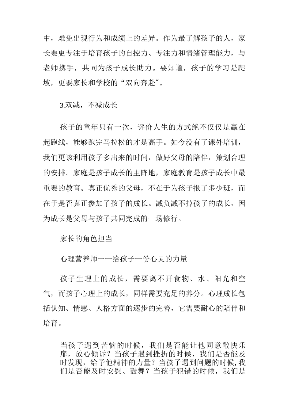 “双减”政策落地-有担当的家长这样做!_第2页