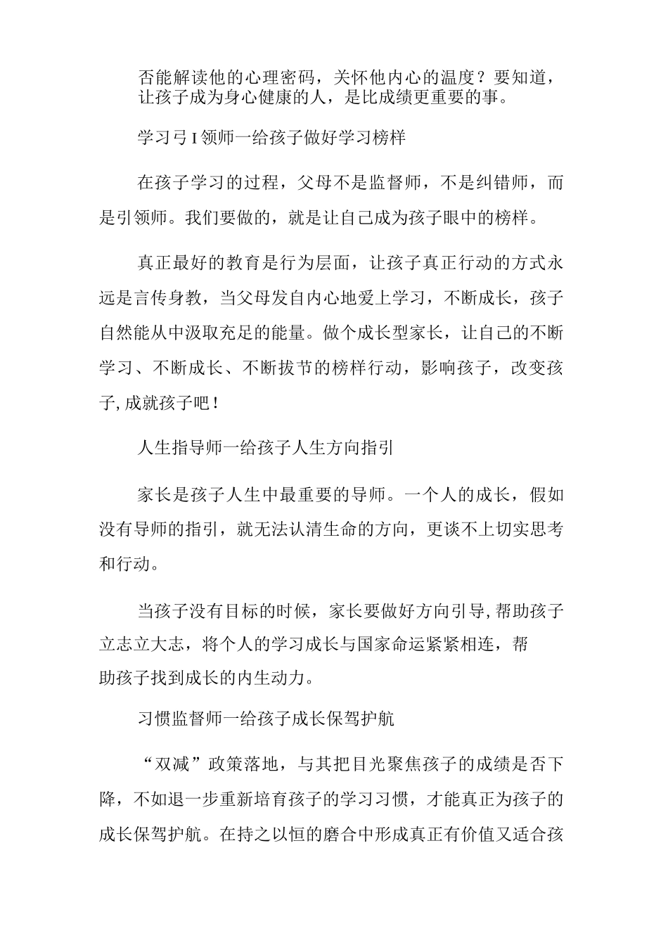 “双减”政策落地-有担当的家长这样做!_第3页