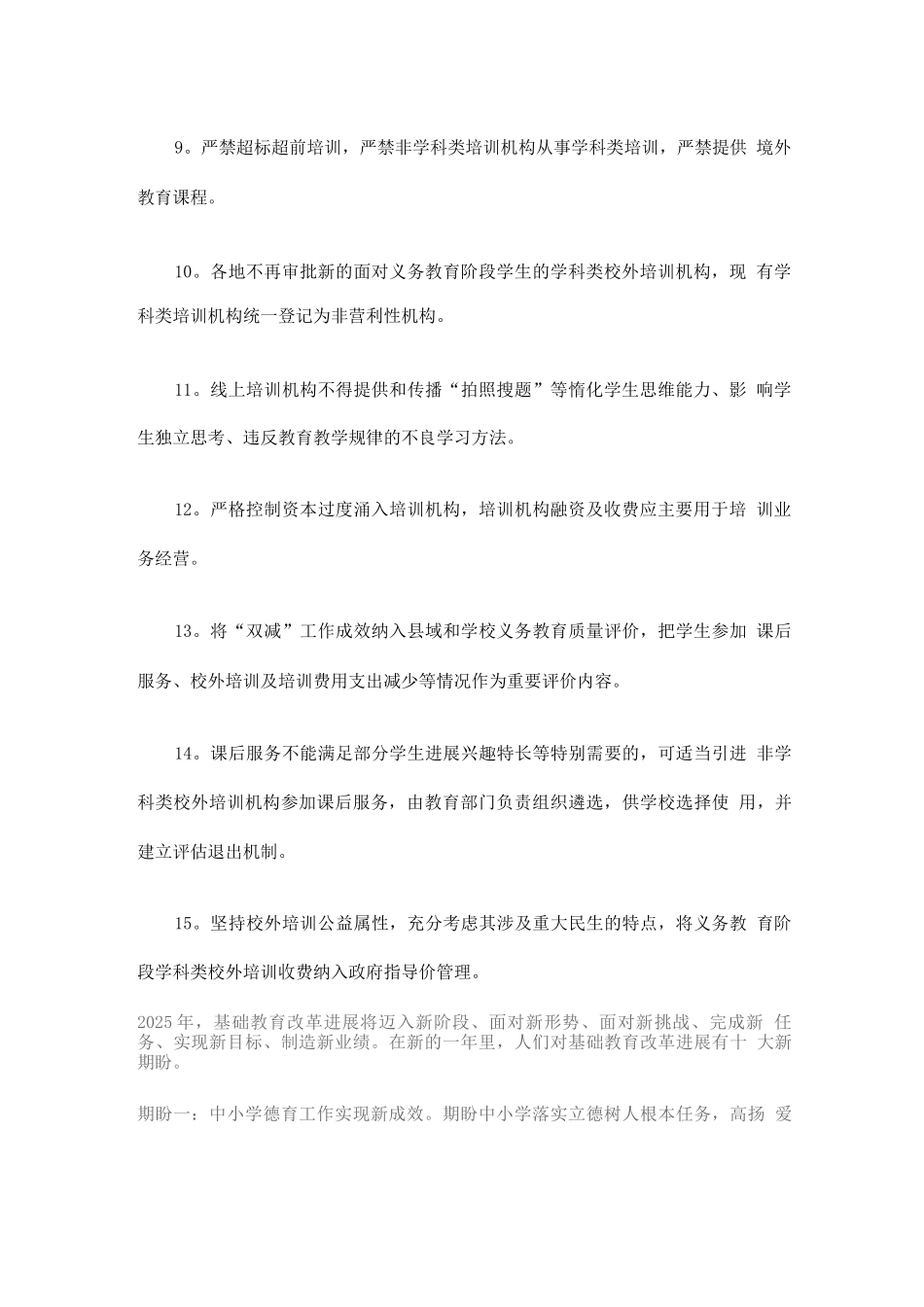 “双减”政策将改变教育格局_第2页