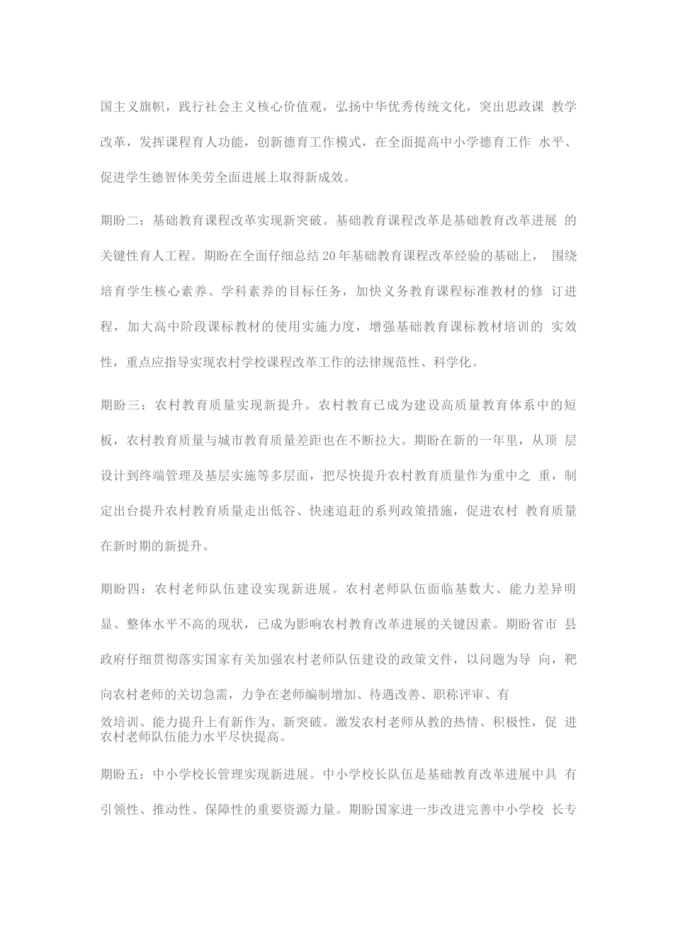 “双减”政策将改变教育格局_第3页