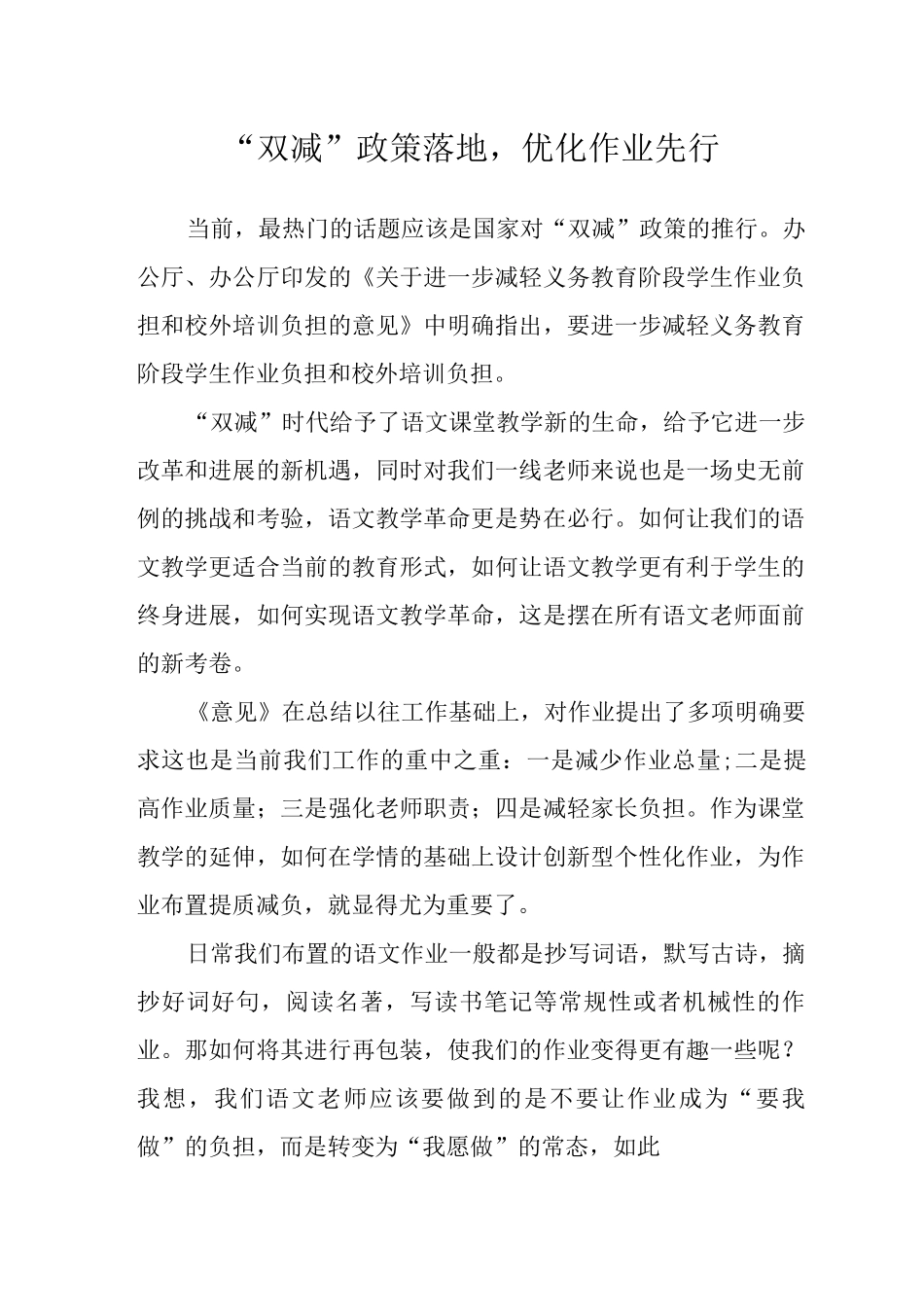 “双减”政策落地-优化作业先行_第1页