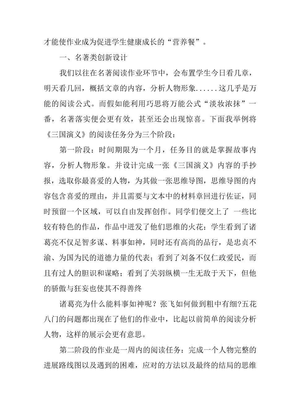 “双减”政策落地-优化作业先行_第2页