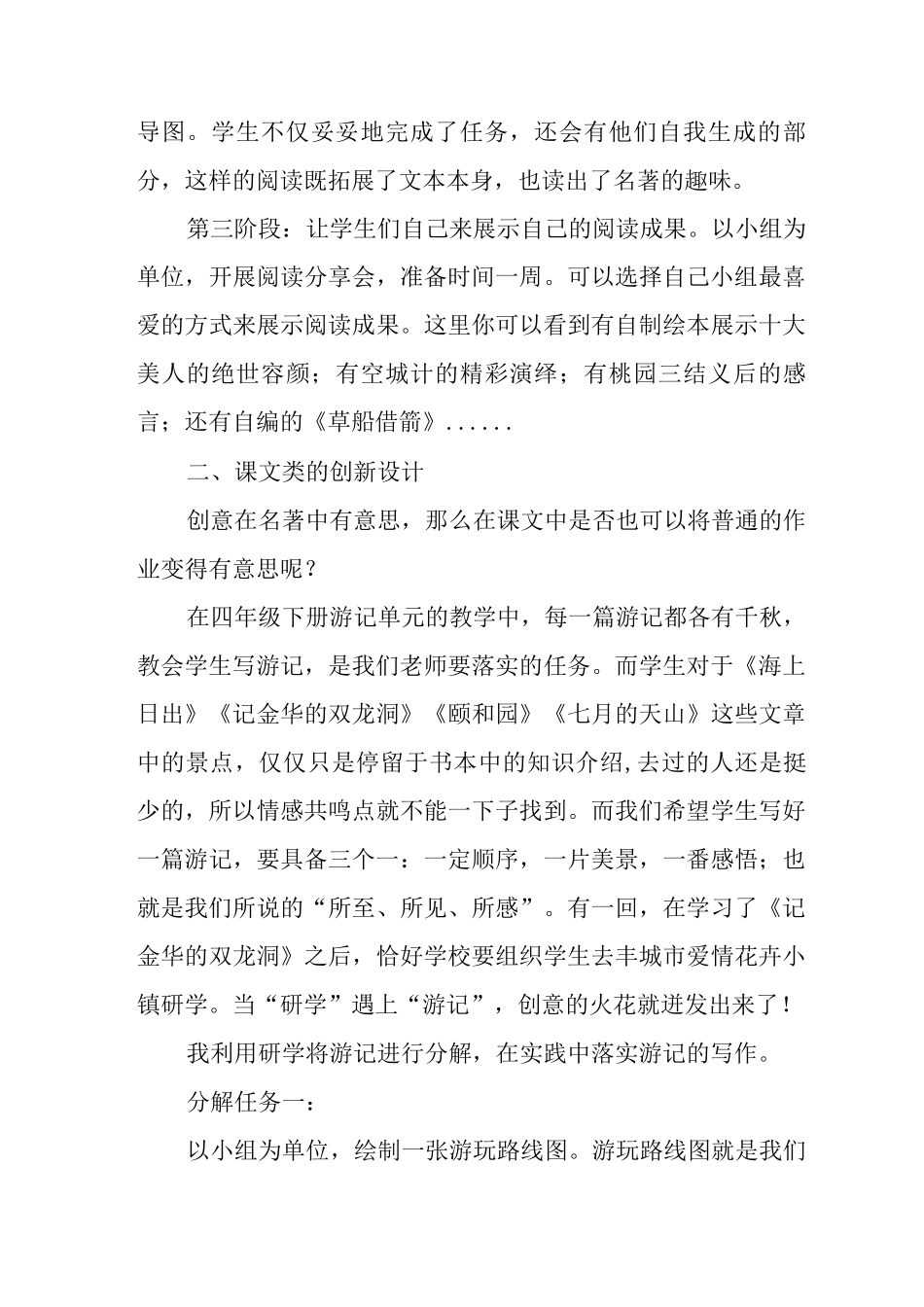 “双减”政策落地-优化作业先行_第3页