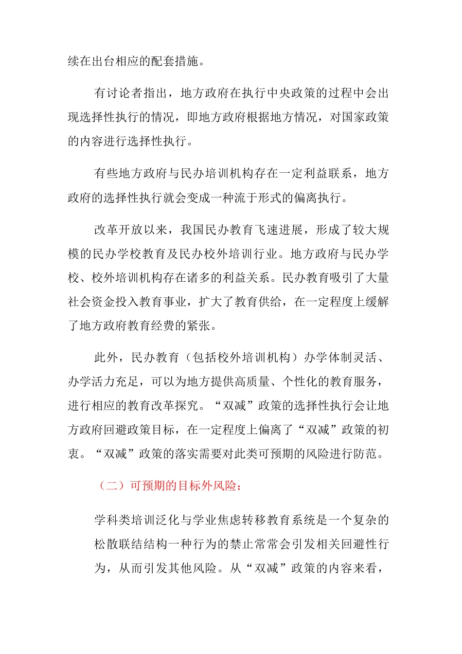 “双减”政策落地的风险与规避方法_第2页