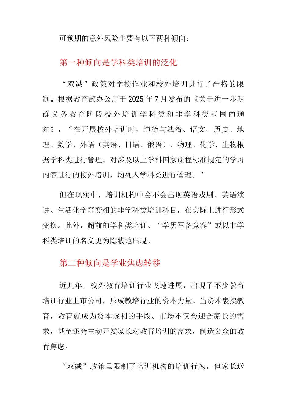 “双减”政策落地的风险与规避方法_第3页