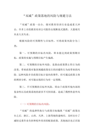 “双减”政策落地的风险与规避方法