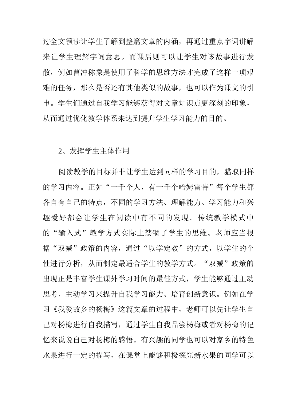 “双减”教育理念下小学语文阅读教学策略研究_第3页