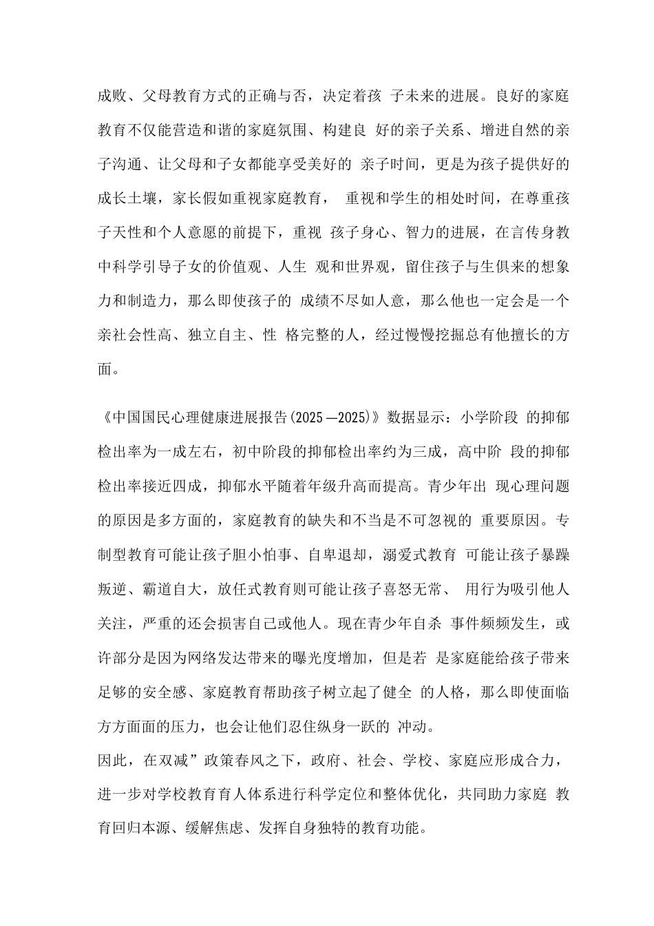 “双减”政策需力行-家庭教育应回归_第2页