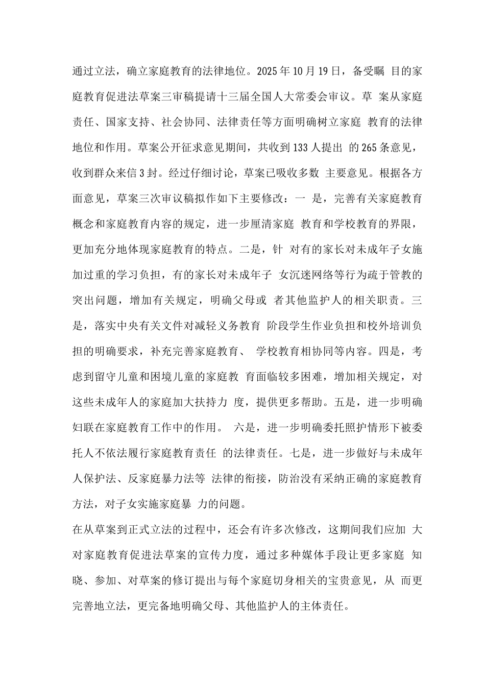 “双减”政策需力行-家庭教育应回归_第3页