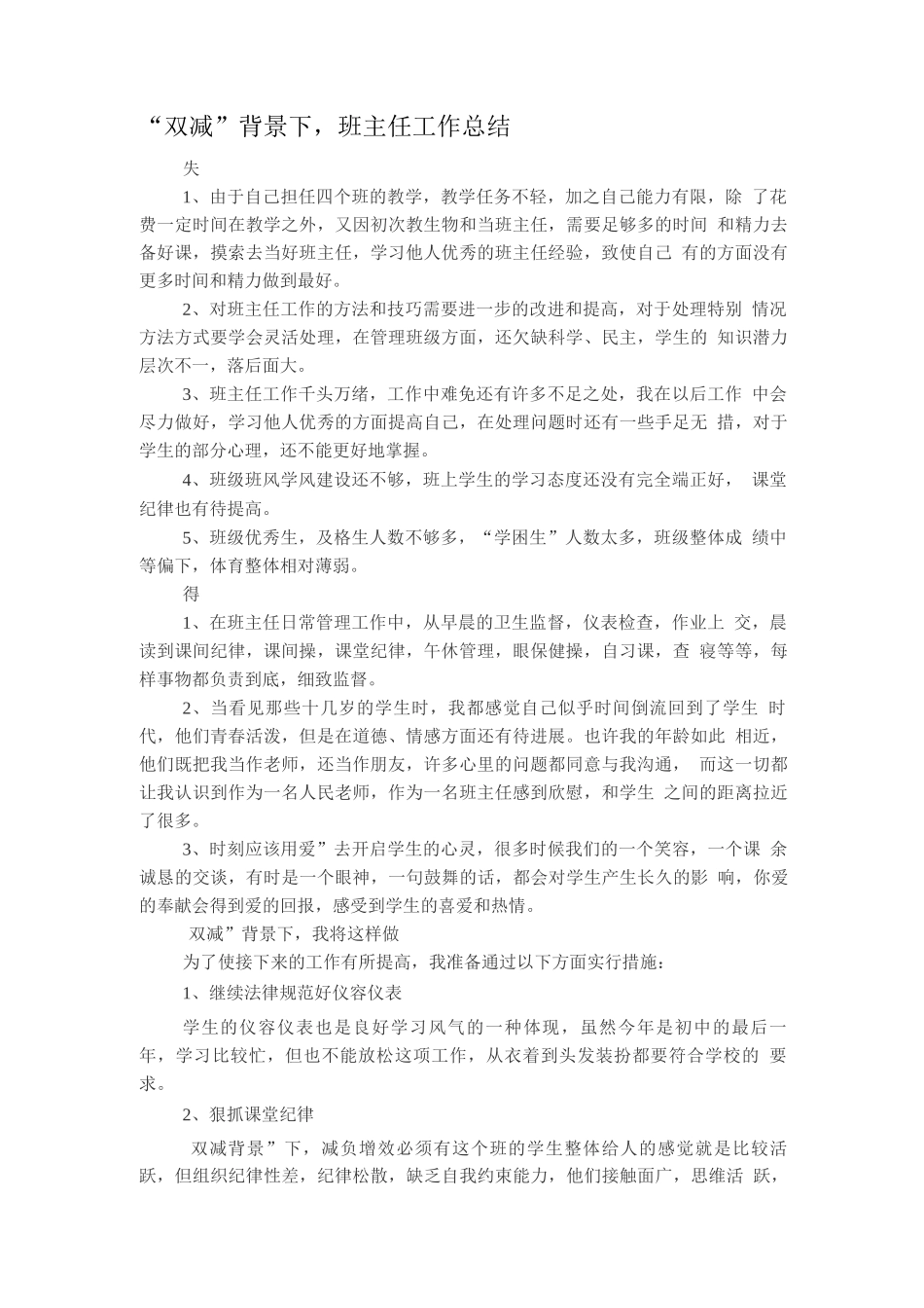 “双减”背景下-班主任工作总结_第1页