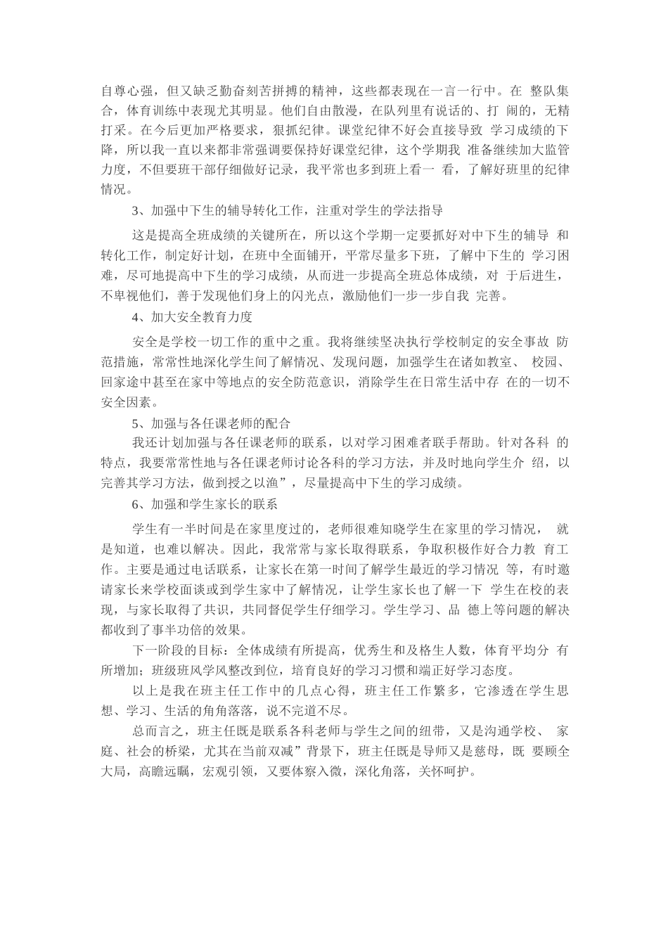 “双减”背景下-班主任工作总结_第2页