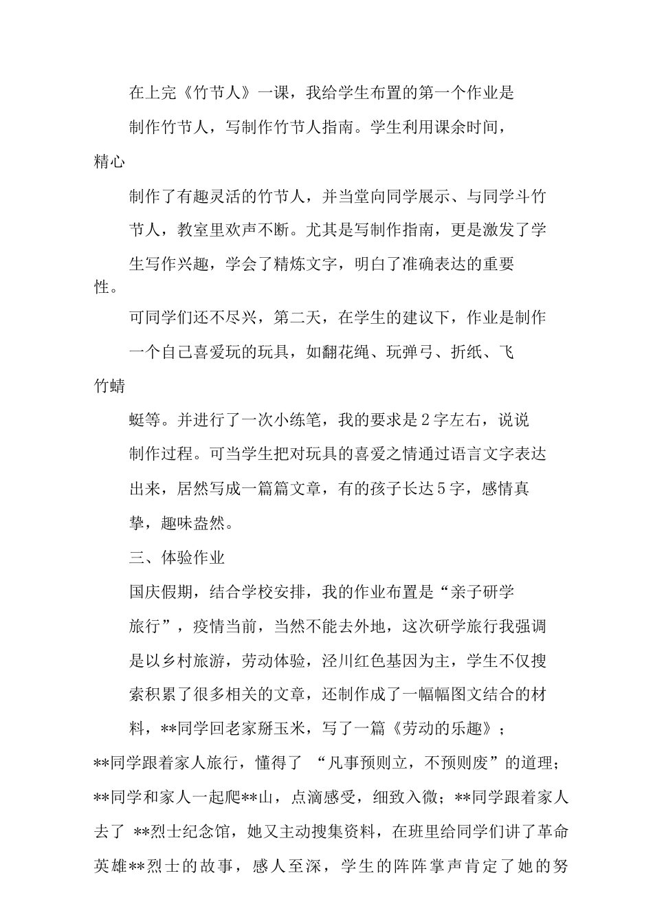 “双减”背景下-小学语文作业设计策略范文_第2页