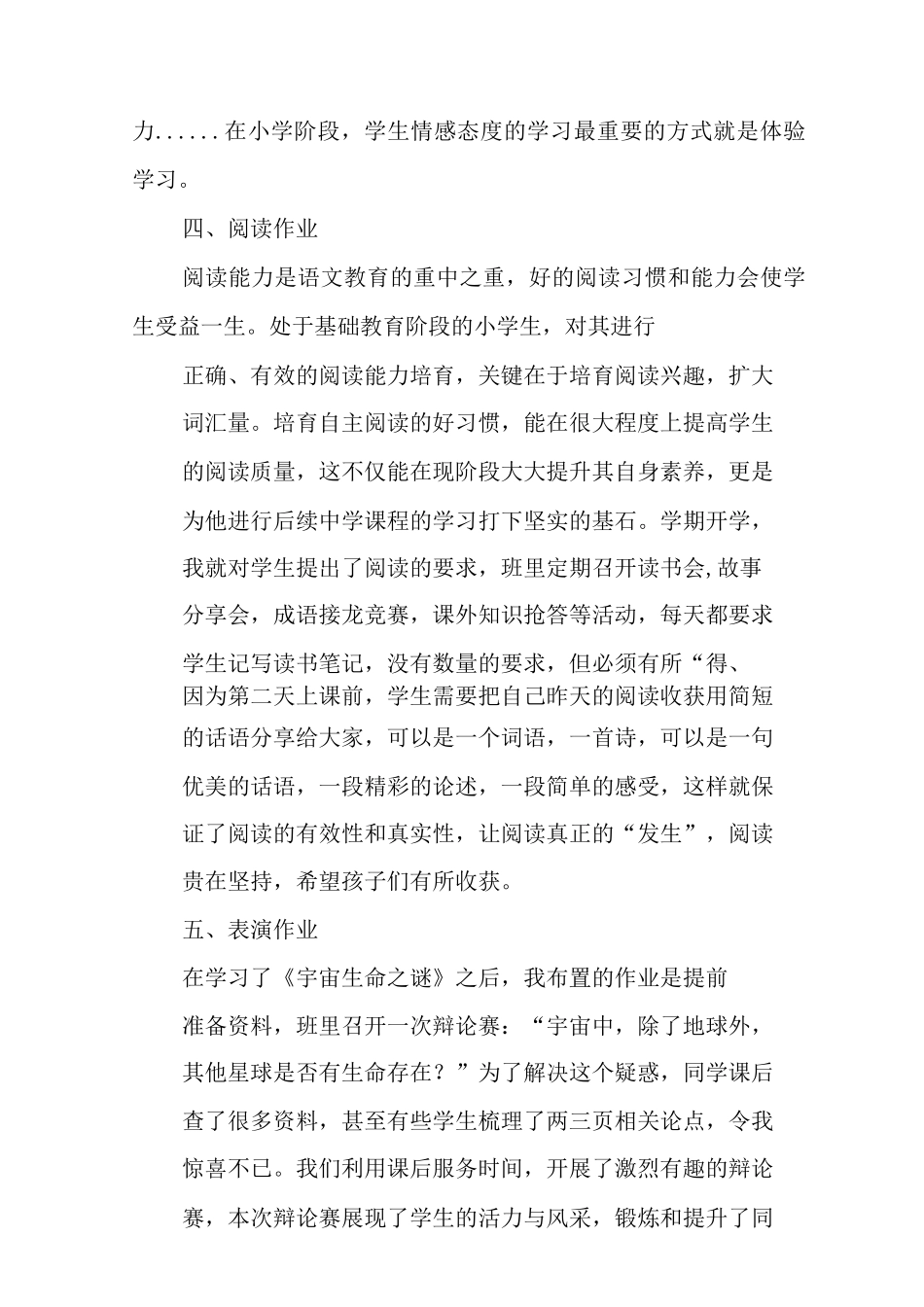 “双减”背景下-小学语文作业设计策略范文_第3页