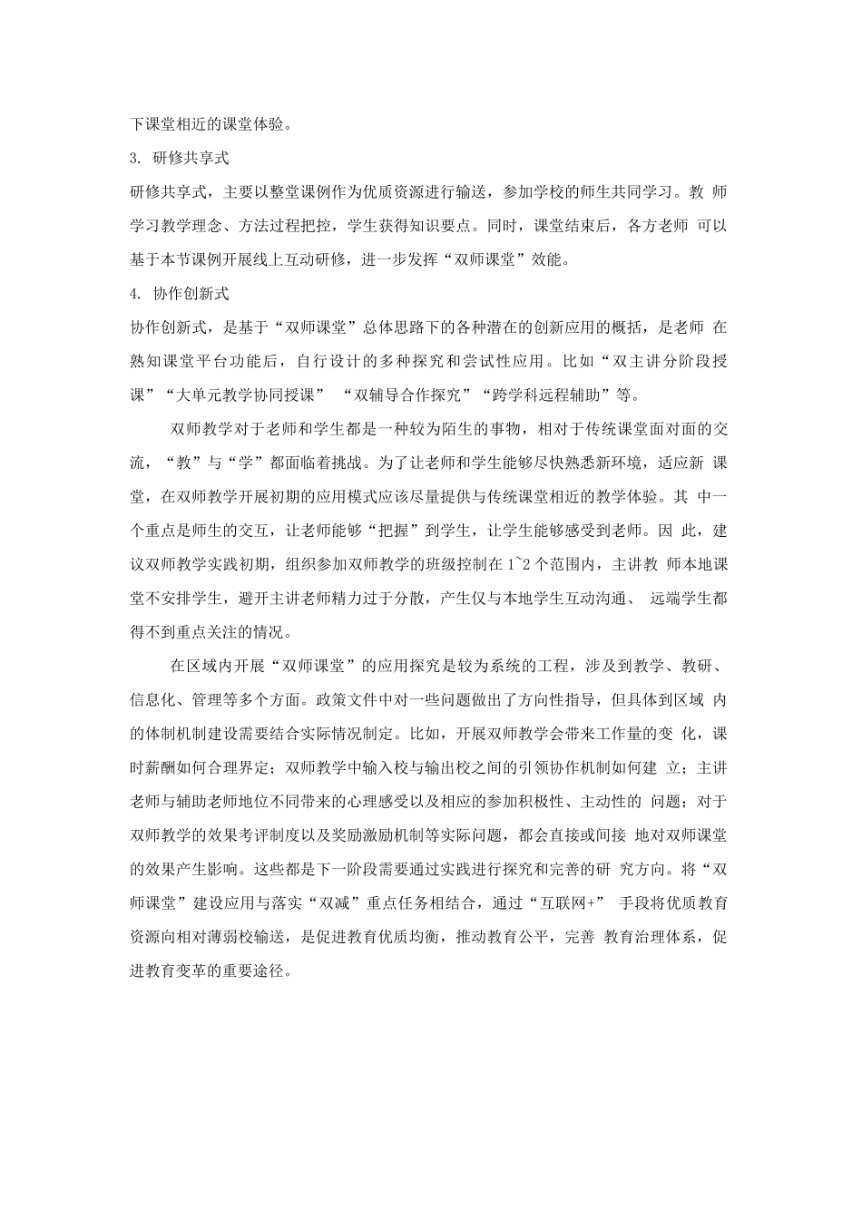 “双减”背景下“双师课堂”探索_第2页