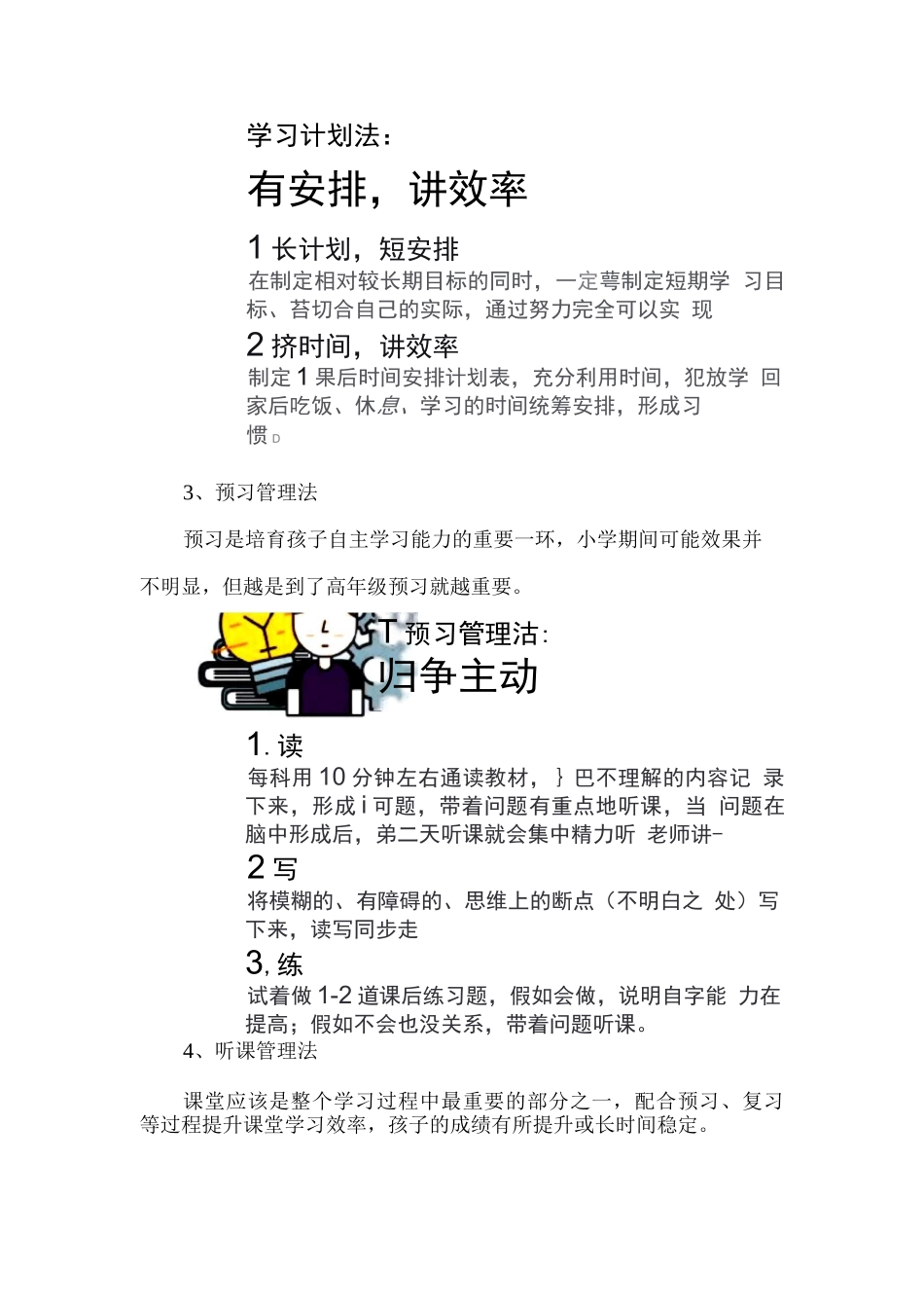 “双减”背景下-教会孩子学习方法才能提质增效_第2页