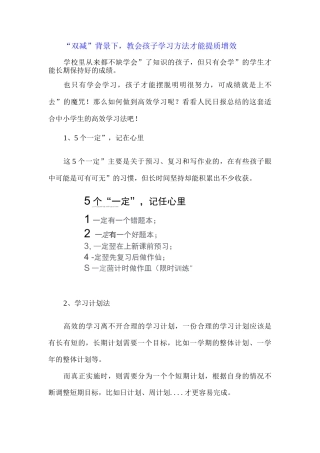 “双减”背景下-教会孩子学习方法才能提质增效