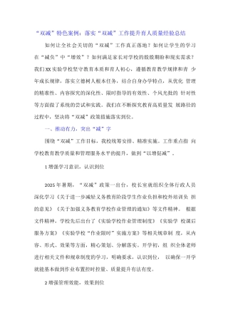 “双减”特色案例落实“双减”工作提升育人质量经验总结