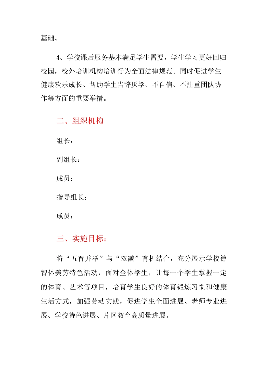 “双减”背景下五育并举工作实施方案_第2页