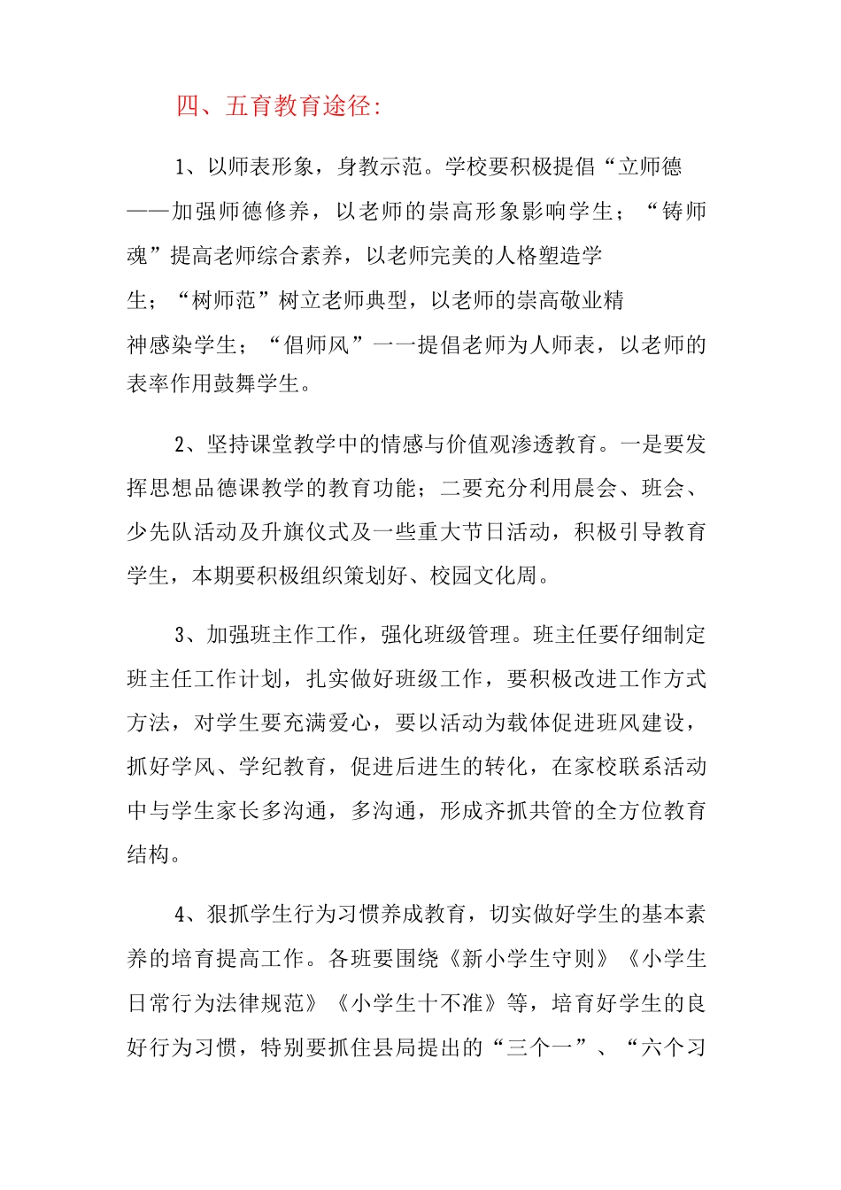 “双减”背景下五育并举工作实施方案_第3页