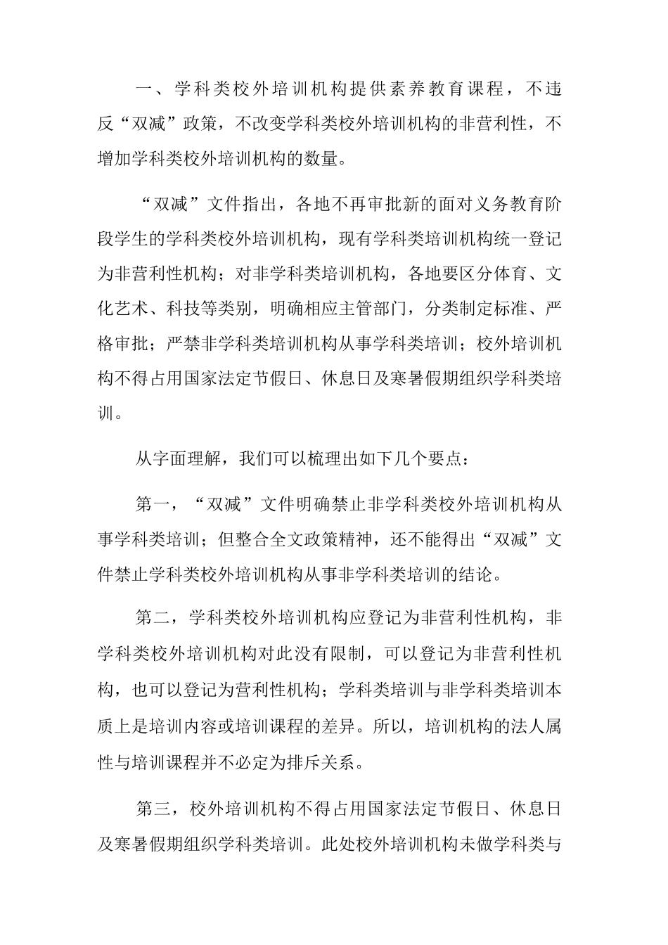“双减”背景下-“混业经营”可行吗？_第3页