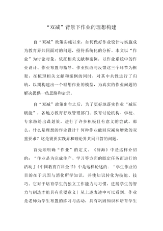 “双减”背景下作业的理想构建