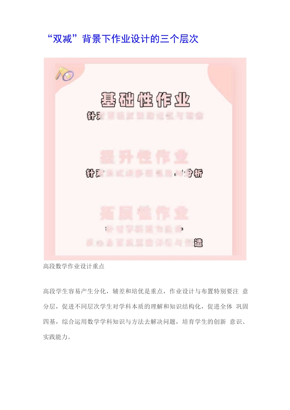“双减”背景下作业设计的三个层次_第1页