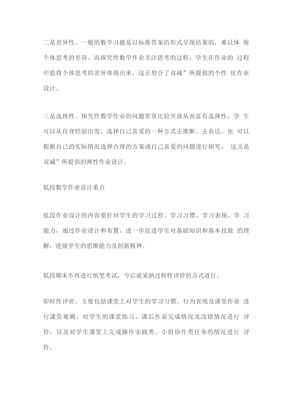 “双减”背景下作业设计的三个层次_第3页