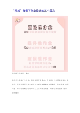 “双减”背景下作业设计的三个层次