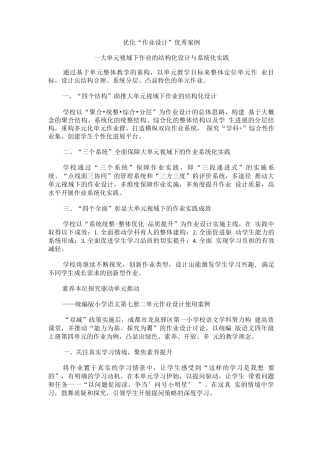 “双减”背景下优化“作业设计”优秀案例