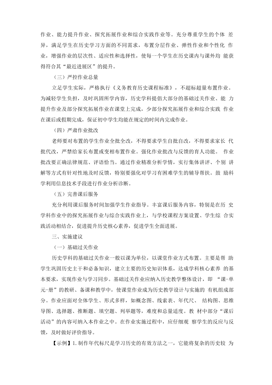 “双减”背景下初中历史作业设计与实施_第2页