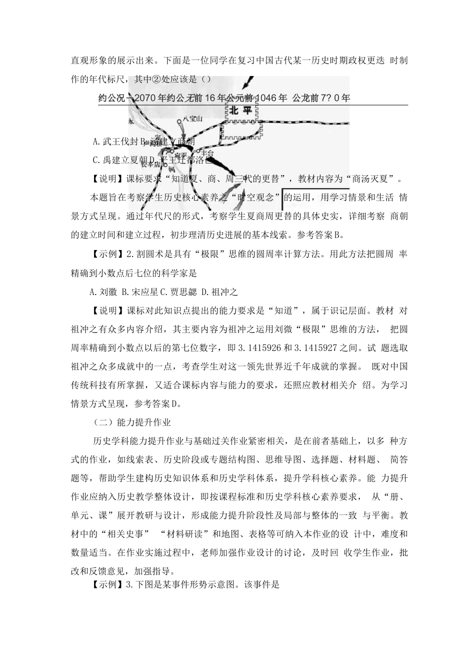 “双减”背景下初中历史作业设计与实施_第3页