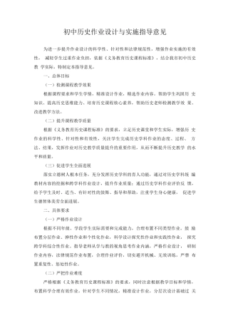 “双减”背景下初中历史作业设计与实施